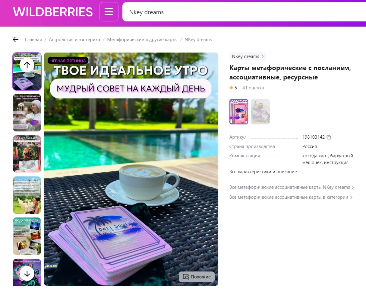 кундалини йога, эзотерика, осознанность, метафорические карты, польза метафорических карт, таро, nkey dreams, Наталия Кузнецова, авторская колода, карты на подарок, отличия таро, ассоциативные карты, исполнение мечты, кому подходят карты, как исполнить мечту, отличия таро от метафорических карт, в чем суть метафорических карт, метафорические карты как работать, метафорические карты: что это? С чем работают метафорические карты, Самые красивые метафорические карты, моделируем будущее, метафорические карты-инструмент психолога 